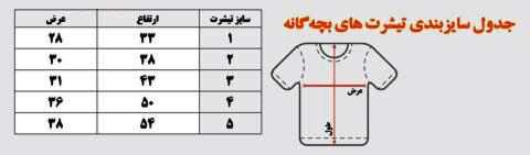 تیشرت سفید کودک - تصویر 5