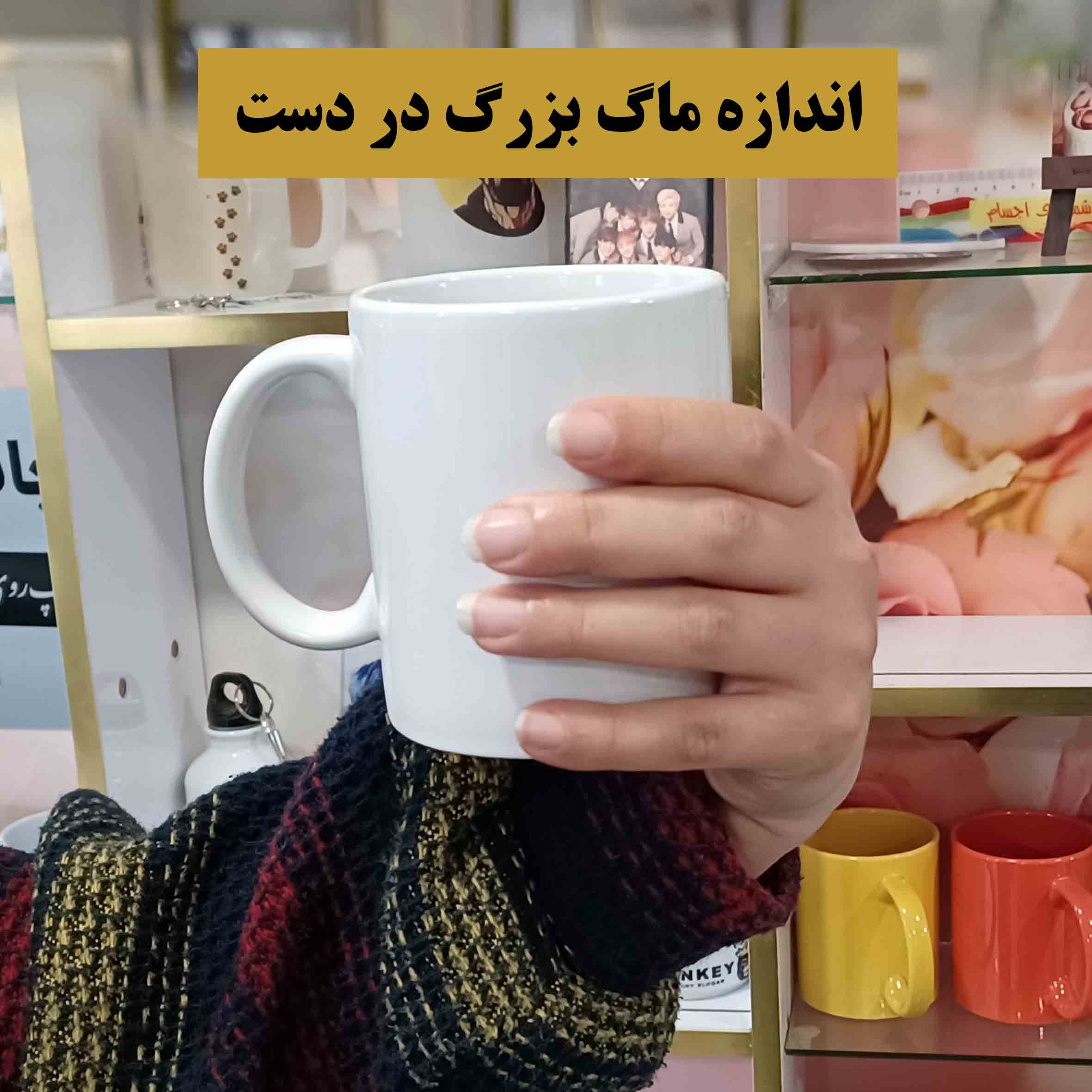 ماگ سفید ساده - تصویر 7