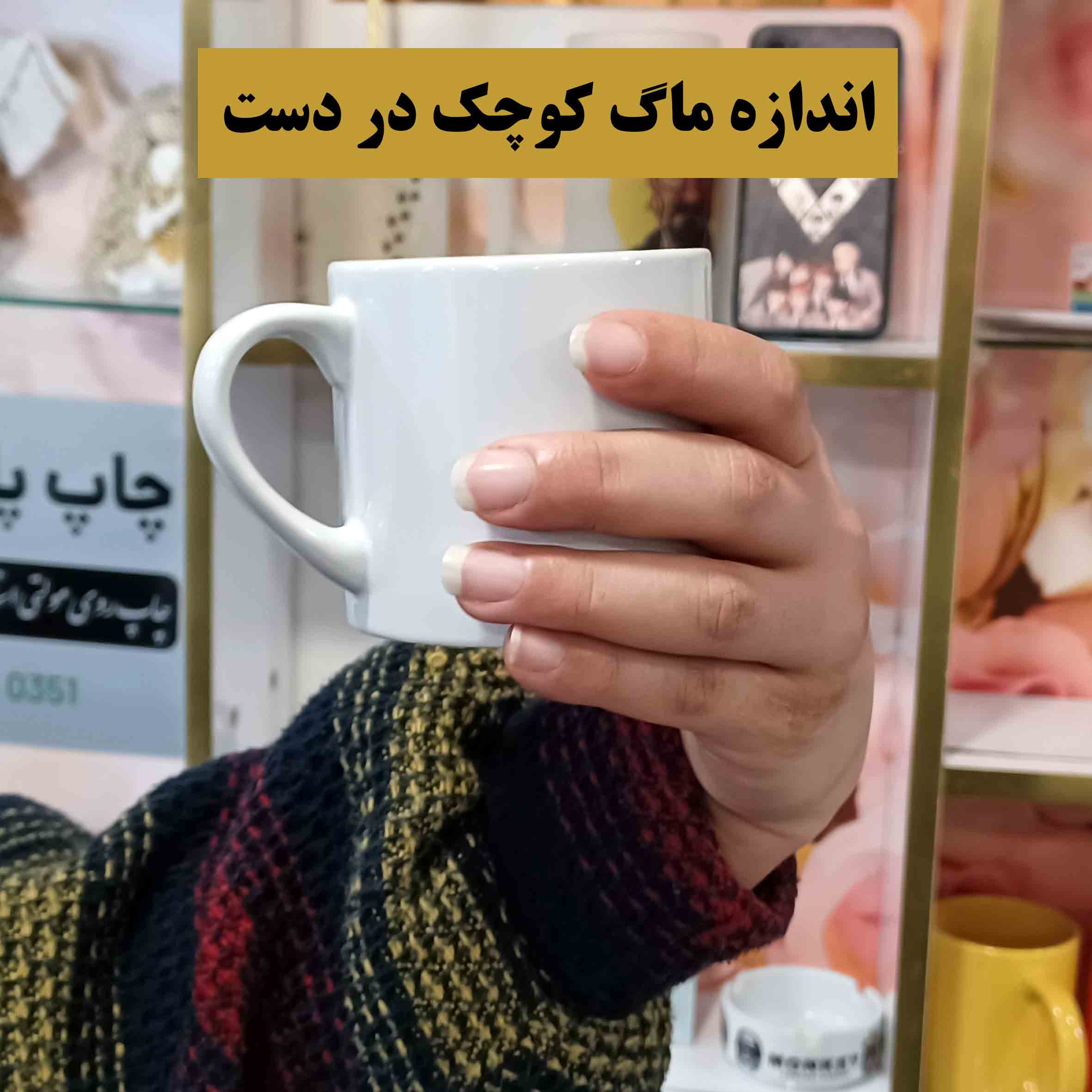 ماگ سفید ساده - تصویر 6