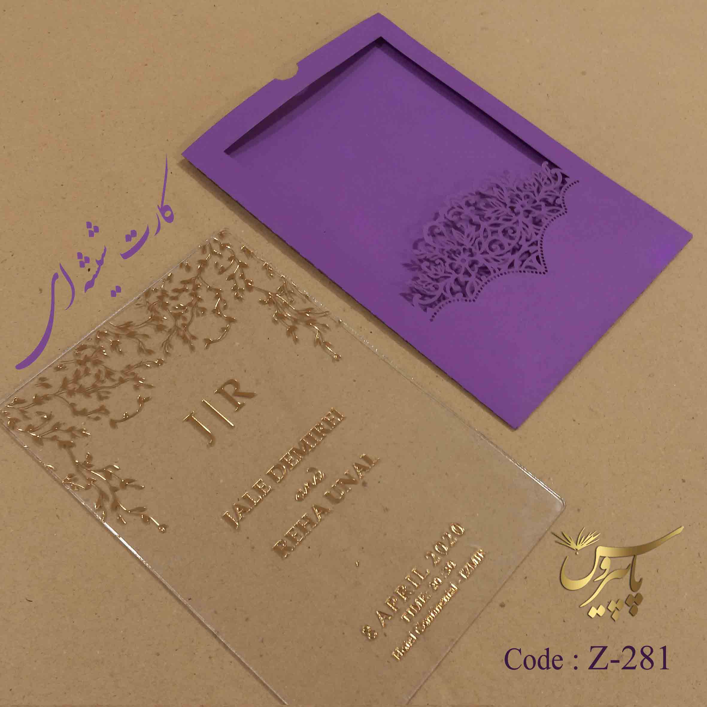 کارت عروسی شیشه ای | کد z_280 - تصویر 5