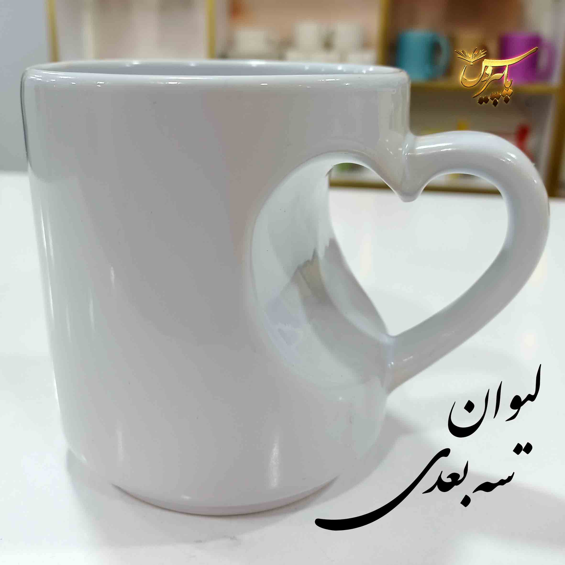 لیوان سه بعدی (دسته قلبی) - تصویر 2