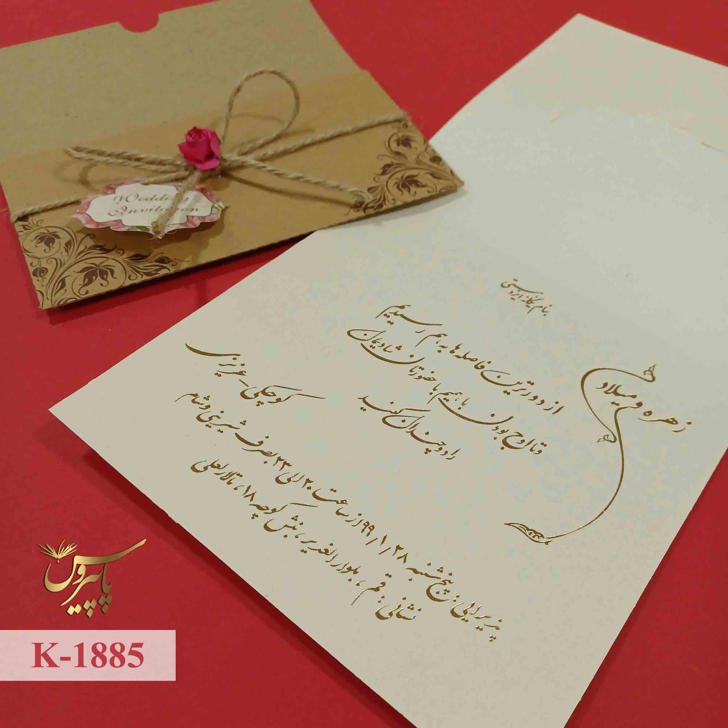 کارت عروسی کرافت کد k_1885 - تصویر 3