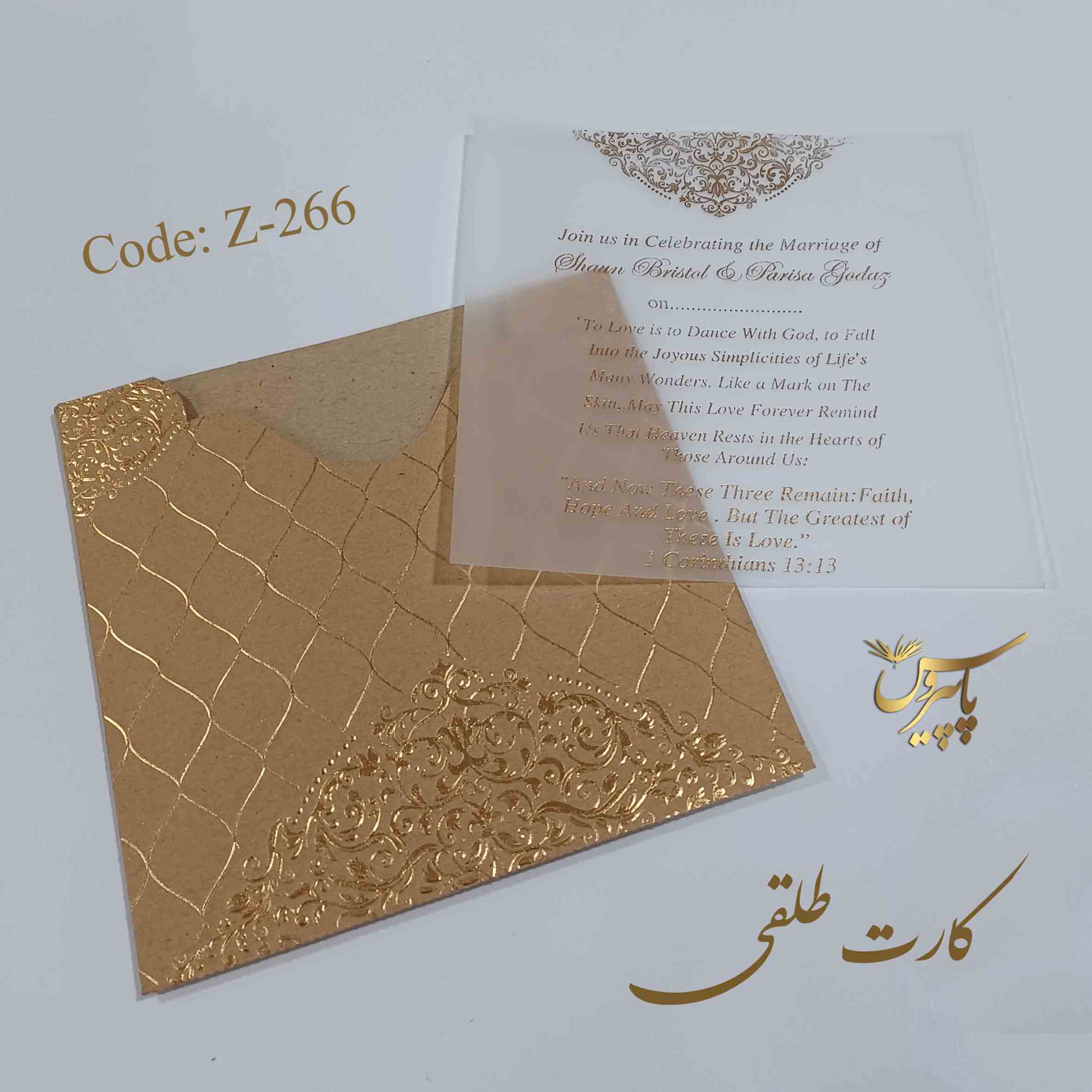 کارت عروسی کرافت و طلق کد Z_266 - تصویر 4